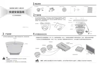 mercury水星MIPC331-X V5.0_V5.1_V6.0快速安装指南 1.1.0